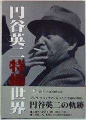 怪獣玩具の冒険 神谷僚一 フィルムアート社 - メルカリ
