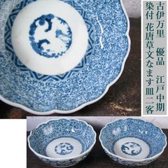 81z199陶芸 古伊万里小皿 食器 茶道具 骨董品 骨董 - メルカリ