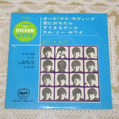 2026年最新】ビートルズ レコード オールマイラヴィングの人気アイテム