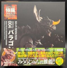 未開封】特撮リボルテック No.004 バラゴン 海洋堂 フィギュア - メルカリ