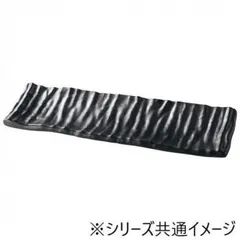 福井クラフト　メラミン23.8ひねりナタ目長角皿黒マット 51024920