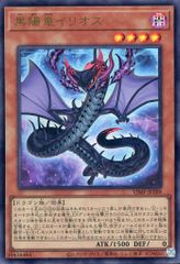 遊戯王 黒陽竜イリオス Vジャンプ付録 - メルカリ