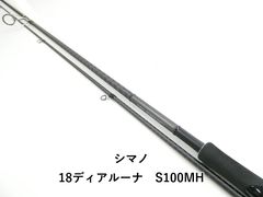 SHIMANO 18ディアルーナ S100M - メルカリ