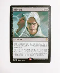 【3】突然の俗化/Sudden Spoiling　（日本語版・TSR）　MTG　マジック：ザ・ギャザリング