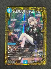 メ*ィ様 デュエマ引退品　まとめ　デッキ　シャコガイル B 金トレジャー　絶対の DM歴代名作デッキ】Vol.135～トリーヴァ包囲網シャコ～【週刊:神結