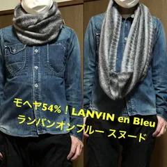 モヘヤ54%！LANVIN en Bleu(ランバンオンブルー) メンズレディース スヌード ネックウォーマー マフラー