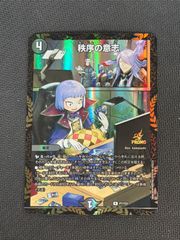 秩序の意志 プロモ - メルカリ