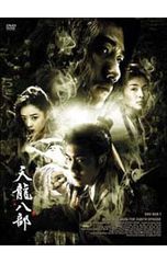 中古DVD 天龍八部 新版 全27巻 レンタルDVD レンタルアップ - メルカリ