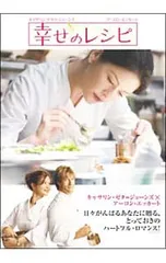 DVD／幸せのレシピ 特別版のサムネイル