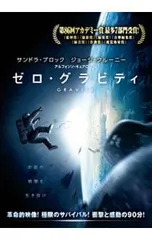 DVD／ゼロ・グラビティ