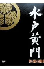 2026年最新】水戸黄門DVD-BOX 第十八部の人気アイテム - メルカリ