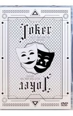 超特急 Joker DVD 通常盤 - メルカリ