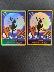 キャロット 金ドン 2枚セット