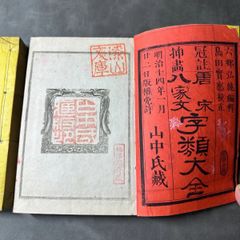 增註孔子家語 全5冊 寬保二年 和本 唐本 漢籍 古書 古文書 補註孔子家語 全5冊 寬保元年 和本 唐本 漢籍 古書古文書 - メルカリ