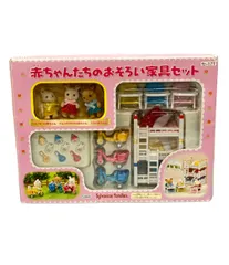 エポック社 シルバニアファミリー セ-171 赤ちゃんたちのおそろい家具セット 人形 ドールハウス家具