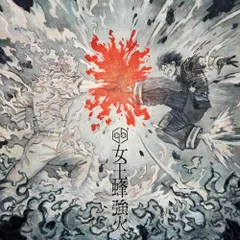 【新品】 強火(期間限定アニメ盤) CD 女王蜂 佐賀