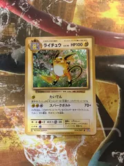 P26288 ライチュウ R CP6 20th Anniversary 034/087
