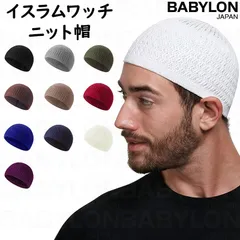 ニット帽 イスラム 帽子 メンズ イスラムワッチ 涼しい ハット 大きいサイズ キャップ ワッチキャップ 夏用 イスラム帽 外出 帽子メンズ 男性 就寝 おしゃれ 就寝用 ケア帽子 インナーキャップ ウィッグ カプッチョリッド ビーニー 春 夏 秋 冬 用