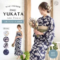 ワンピースにもなる レディース 浴衣 3点セット (ゆかた / 帯) セパレート 二部式 コーディネート済 兵児帯 上品 きれいめ 大人の浴衣 セット 20代 30代 40代 華やか フェミニン コットン生地 しわふわ フリーサイズ