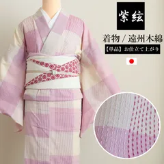 【公式】 遠州木綿 刺し子 格子 着物 単品 洗える 綿100 日本製のサムネイル