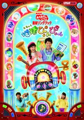 にこにこぷん コレクション DVD NHK おかあさんといっしょ 人形劇 最終