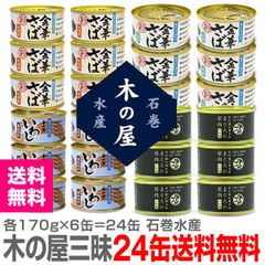 計58缶 10㎏強】マルハニチロ他 さば水煮缶セット 国産 鯖缶 - メルカリ