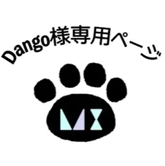 ❤Dango様専用ページ❤ベットキーホルダー🐶✨