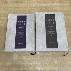 2026年最新】新約聖書一日一章 榎本 保郎の人気アイテム - メルカリ