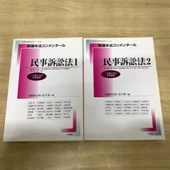 2026年最新】民事訴訟法 コンメンタールの人気アイテム - メルカリ