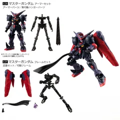 マスターガンダム ( アーマーセット/フレームセット ) アウトレット価格 箱無し発送でお得 機動戦士ガンダム GフレームFA 05 即購入OKのサムネイル