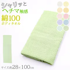 ボディタオル ヘチマのような触感 綿100% 日本製 あかすり 約28x100cm (バスタイム 旅行 アカスリ マッサージ 血行 メンズ レディース 20cm 30cm 100cm)のサムネイル