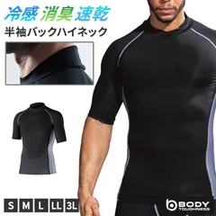 冷感 インナー メンズ 半袖 バックハイネック コンプレッション 接触冷感 消臭 S M L LL 3L 吸汗速乾 ストレッチ ドライ サイドメッシュ シャツ スポーツ 作業着 春 夏 涼しい 下着 速乾 アンダーシャツ 消臭インナー 男性用 伸縮