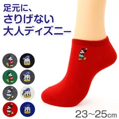 レディース アンクルソックス Disney ディズニー 刺繍 ソックス スニーカーソックス 婦人靴下 ミッキー ミニー ドナルド キャラクター くるぶし丈 かわいい 大人可愛い 22 23 24 cm ワンポイント 靴下 レディースソックスのサムネイル