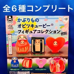かぶりもの オビツキューピー フィギュアコレクション vol.2 全6種　コンプリート　ガチャ　ダルマ　ソフビ　オビツ製作所