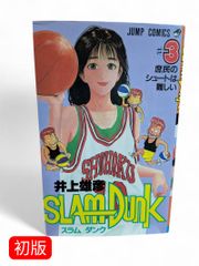 初版】スラムダンク 23巻【第一刷】 - メルカリ