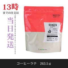 新品未開封】スリモアコーヒーラテ 263.5g（31日分）1袋 - メルカリ