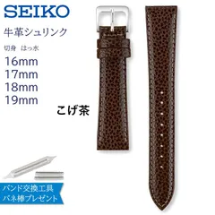 こげ茶 18mm 19mm 17mm 16mm 時計ベルト メンズ 腕時計 バンド 交換 セイコー 純正 革 SEIKO レザー DAE9R DAF0R DAF1R DXG9  (特典：簡易交換工具&バネ棒2本)のサムネイル