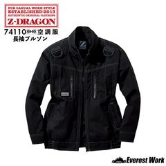 空調服(R) Z-DRAGON 74110 ネービー 長袖ブルゾン 服のみ 男女兼用