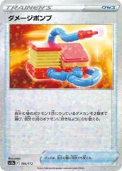 【中古】 ポケモンカードゲーム ダメージポンプ S12A S12A 136/172 C ホログラムのサムネイル