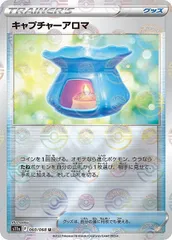 【中古】 ポケモンカードゲーム キャプチャーアロマ S11A S11A 060/068 U ミラー仕様のサムネイル