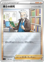 【中古】 ポケモンカードゲーム 博士の研究 ナナカマド博士 SI SI 403/414 ミラー仕様