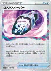 PSA10 ロストスイーパー UR ポケモンカード 126/100 ロストスイーパー UR 126/100 - メルカリ