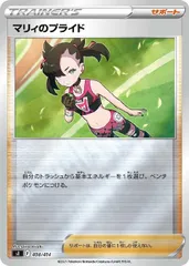 【中古】 ポケモンカードゲーム マリィのプライド SI SI 408/414 ミラー仕様