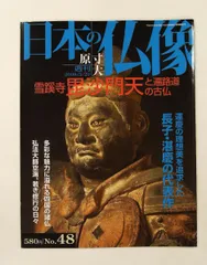 週刊 原寸大日本の仏像 　全50号セット 週刊 原寸大日本の仏像 全50号セット 日本の仏像 週刊 原寸大（