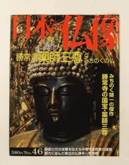 2026年最新】週刊原寸大日本の仏像の人気アイテム - メルカリ