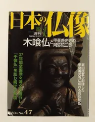 2026年最新】週刊原寸大日本の仏像の人気アイテム - メルカリ