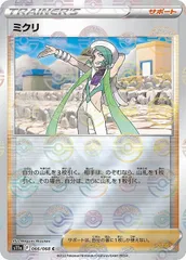 【中古】 ポケモンカードゲーム ミクリ S11A S11A 066/068 C ミラー仕様のサムネイル