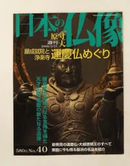 2026年最新】週刊原寸大日本の仏像の人気アイテム - メルカリ