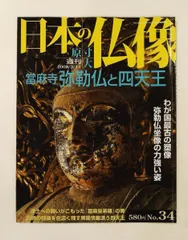 2026年最新】週刊原寸大日本の仏像の人気アイテム - メルカリ