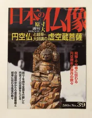 円空研究 全7巻セット メルカリ